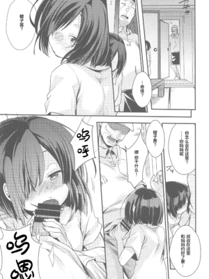 [TWILIGHT DUSK (藍夜)]勤め先の娘さんをおいしく頂く本|职场女孩的尽情享用指南 総集編+ 1~2+After番外[中国翻訳][猫南北个人汉化]_114