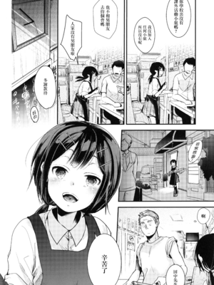 [TWILIGHT DUSK (藍夜)]勤め先の娘さんをおいしく頂く本|职场女孩的尽情享用指南 総集編+ 1~2+After番外[中国翻訳][猫南北个人汉化]_126