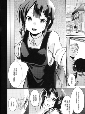 [TWILIGHT DUSK (藍夜)]勤め先の娘さんをおいしく頂く本|职场女孩的尽情享用指南 総集編+ 1~2+After番外[中国翻訳][猫南北个人汉化]_128