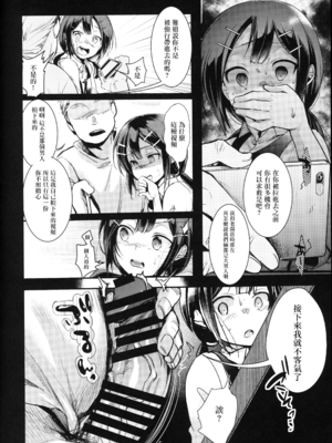 [TWILIGHT DUSK (藍夜)]勤め先の娘さんをおいしく頂く本|职场女孩的尽情享用指南 総集編+ 1~2+After番外[中国翻訳][猫南北个人汉化]_134