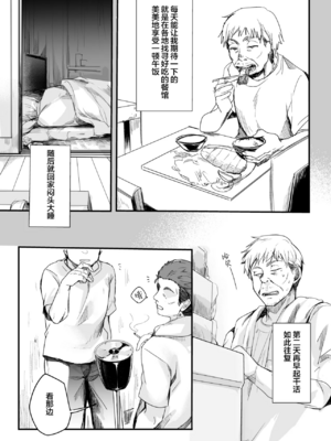 [TWILIGHT DUSK (藍夜)]勤め先の娘さんをおいしく頂く本|职场女孩的尽情享用指南 総集編+ 1~2+After番外[中国翻訳][猫南北个人汉化]_207