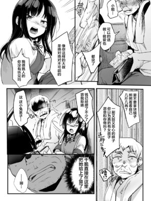 [TWILIGHT DUSK (藍夜)]勤め先の娘さんをおいしく頂く本|职场女孩的尽情享用指南 総集編+ 1~2+After番外[中国翻訳][猫南北个人汉化]_228