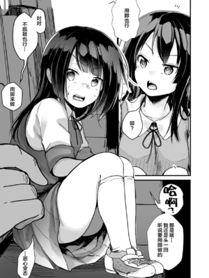 [TWILIGHT DUSK (藍夜)]勤め先の娘さんをおいしく頂く本|职场女孩的尽情享用指南 総集編+ 1~2+After番外[中国翻訳][猫南北个人汉化]_229