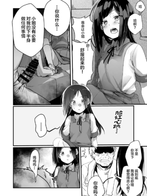 [TWILIGHT DUSK (藍夜)]勤め先の娘さんをおいしく頂く本|职场女孩的尽情享用指南 総集編+ 1~2+After番外[中国翻訳][猫南北个人汉化]_234