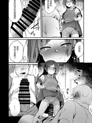 [TWILIGHT DUSK (藍夜)]勤め先の娘さんをおいしく頂く本|职场女孩的尽情享用指南 総集編+ 1~2+After番外[中国翻訳][猫南北个人汉化]_299