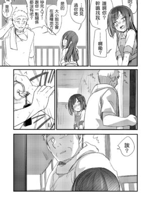 [TWILIGHT DUSK (藍夜)]勤め先の娘さんをおいしく頂く本|职场女孩的尽情享用指南 総集編+ 1~2+After番外[中国翻訳][猫南北个人汉化]_316