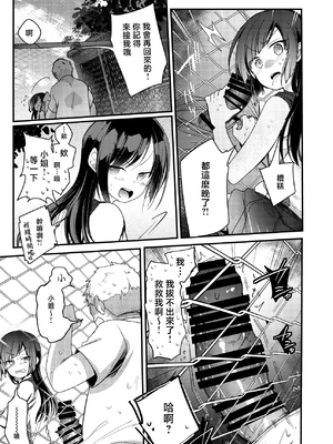 [TWILIGHT DUSK (藍夜)]勤め先の娘さんをおいしく頂く本|职场女孩的尽情享用指南 総集編+ 1~2+After番外[中国翻訳][猫南北个人汉化]_360