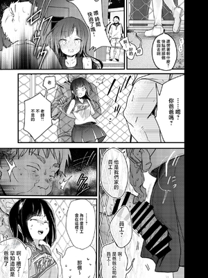 [TWILIGHT DUSK (藍夜)]勤め先の娘さんをおいしく頂く本|职场女孩的尽情享用指南 総集編+ 1~2+After番外[中国翻訳][猫南北个人汉化]_368