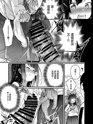 [TWILIGHT DUSK (藍夜)]勤め先の娘さんをおいしく頂く本|职场女孩的尽情享用指南 総集編+ 1~2+After番外[中国翻訳][猫南北个人汉化]_370