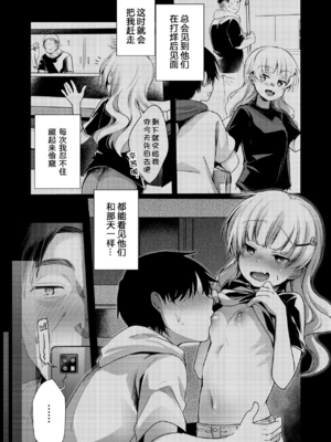 [TWILIGHT DUSK (藍夜)]勤め先の娘さんをおいしく頂く本|职场女孩的尽情享用指南 総集編+ 1~2+After番外[中国翻訳][猫南北个人汉化]_398