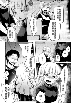 [TWILIGHT DUSK (藍夜)]勤め先の娘さんをおいしく頂く本|职场女孩的尽情享用指南 総集編+ 1~2+After番外[中国翻訳][猫南北个人汉化]_400