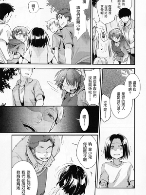 [TWILIGHT DUSK (藍夜)]俺っ娘敗北 ～俺、女の子だったんだ～+空白の三日間[中国翻訳]_010