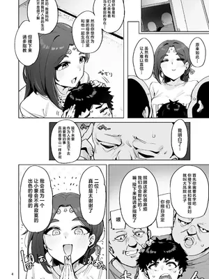 [wakamaker (ワカメさん)]おほっ♥女神さまっ 1~2[中国翻訳][疏碼][DL版]_006