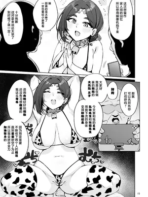 [wakamaker (ワカメさん)]おほっ♥女神さまっ 1~2[中国翻訳][疏碼][DL版]_017