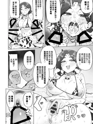 [wakamaker (ワカメさん)]おほっ♥女神さまっ 1~2[中国翻訳][疏碼][DL版]_020