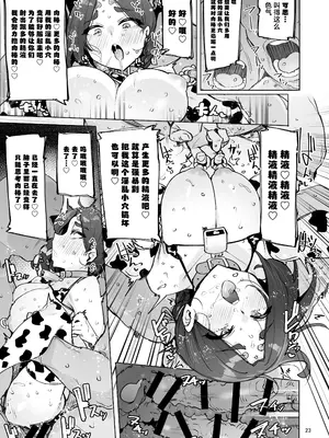 [wakamaker (ワカメさん)]おほっ♥女神さまっ 1~2[中国翻訳][疏碼][DL版]_025