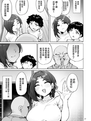 [wakamaker (ワカメさん)]おほっ♥女神さまっ 1~2[中国翻訳][疏碼][DL版]_029