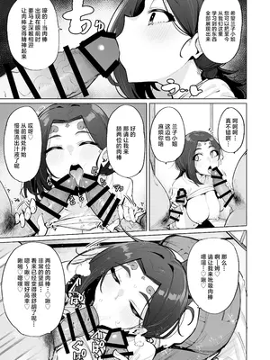 [wakamaker (ワカメさん)]おほっ♥女神さまっ 1~2[中国翻訳][疏碼][DL版]_035