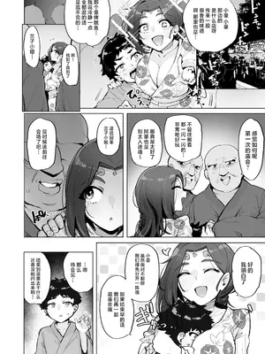 [wakamaker (ワカメさん)]おほっ♥女神さまっ 1~2[中国翻訳][疏碼][DL版]_044