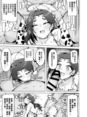 [wakamaker (ワカメさん)]おほっ♥女神さまっ 1~2[中国翻訳][疏碼][DL版]_047