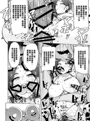 [wakamaker (ワカメさん)]おほっ♥女神さまっ 1~2[中国翻訳][疏碼][DL版]_054