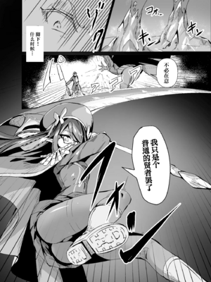 [白夜Part2 (てんらいX)]敗れた賢者|败北的贤者 1~2+3先行本[中国翻訳][紫藤汉化组][DL版]_048