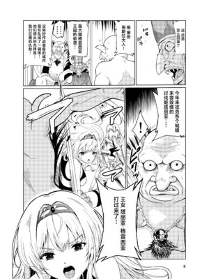 [レイドソックス (トリッキー)]狂乱の討伐姫ダリア Ⅰ~Ⅳ[中国翻訳][不咕鸟汉化组][DL版]_008