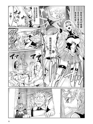 [レイドソックス (トリッキー)]狂乱の討伐姫ダリア Ⅰ~Ⅳ[中国翻訳][不咕鸟汉化组][DL版]_009