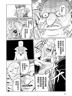 [レイドソックス (トリッキー)]狂乱の討伐姫ダリア Ⅰ~Ⅳ[中国翻訳][不咕鸟汉化组][DL版]_010