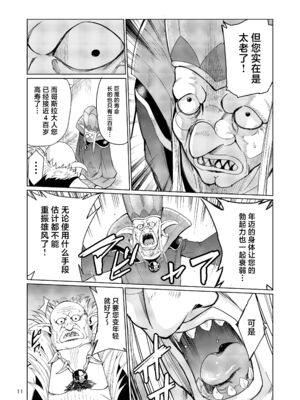 [レイドソックス (トリッキー)]狂乱の討伐姫ダリア Ⅰ~Ⅳ[中国翻訳][不咕鸟汉化组][DL版]_011