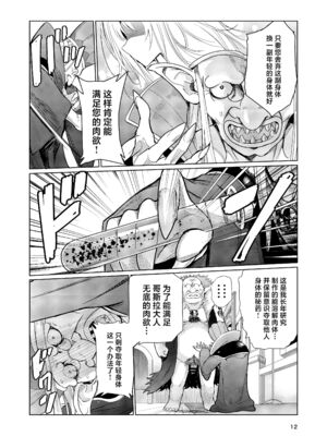 [レイドソックス (トリッキー)]狂乱の討伐姫ダリア Ⅰ~Ⅳ[中国翻訳][不咕鸟汉化组][DL版]_012