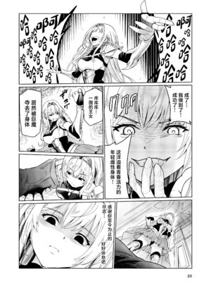 [レイドソックス (トリッキー)]狂乱の討伐姫ダリア Ⅰ~Ⅳ[中国翻訳][不咕鸟汉化组][DL版]_020