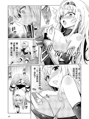 [レイドソックス (トリッキー)]狂乱の討伐姫ダリア Ⅰ~Ⅳ[中国翻訳][不咕鸟汉化组][DL版]_023