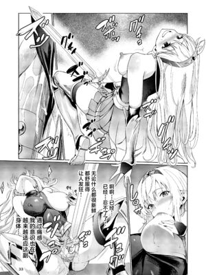 [レイドソックス (トリッキー)]狂乱の討伐姫ダリア Ⅰ~Ⅳ[中国翻訳][不咕鸟汉化组][DL版]_033