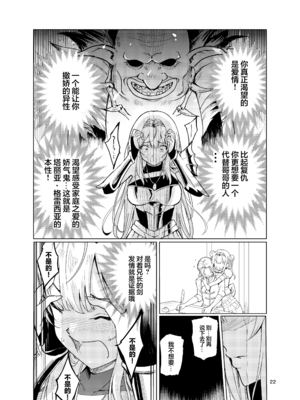 [レイドソックス (トリッキー)]狂乱の討伐姫ダリア Ⅰ~Ⅳ[中国翻訳][不咕鸟汉化组][DL版]_059