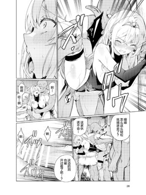 [レイドソックス (トリッキー)]狂乱の討伐姫ダリア Ⅰ~Ⅳ[中国翻訳][不咕鸟汉化组][DL版]_153