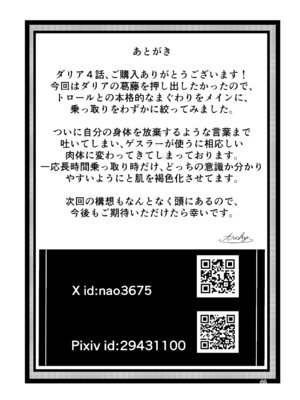 [レイドソックス (トリッキー)]狂乱の討伐姫ダリア Ⅰ~Ⅳ[中国翻訳][不咕鸟汉化组][DL版]_169