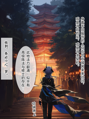 [贱兔]罗德合欢宗—逻戈思的迷失淫仙城[AI Generated]_004：003