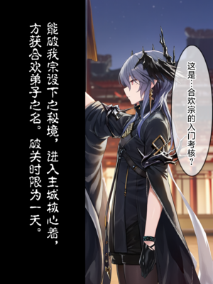 [贱兔]罗德合欢宗—逻戈思的迷失淫仙城[AI Generated]_006：005