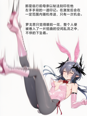 [贱兔]罗德合欢宗—逻戈思的迷失淫仙城[AI Generated]_108：103