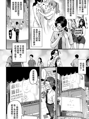 [うに屋ぁ (いきなりもじお)] 長乳パパ活ギャルにパパッとヌいてもらったら… [中国翻訳]_04