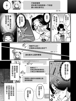 [うに屋ぁ (いきなりもじお)] 長乳パパ活ギャルにパパッとヌいてもらったら… [中国翻訳]_07