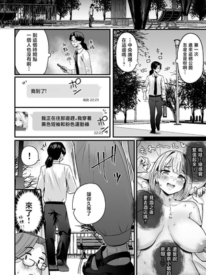 [うに屋ぁ (いきなりもじお)] 長乳パパ活ギャルにパパッとヌいてもらったら… [中国翻訳]_08