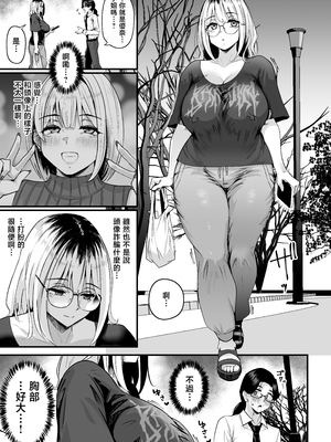 [うに屋ぁ (いきなりもじお)] 長乳パパ活ギャルにパパッとヌいてもらったら… [中国翻訳]_09