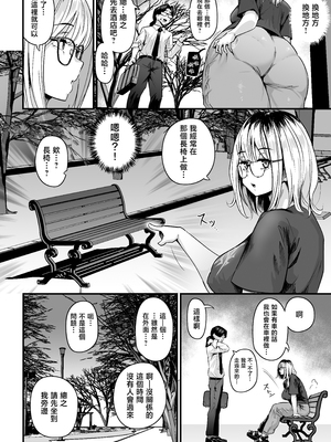 [うに屋ぁ (いきなりもじお)] 長乳パパ活ギャルにパパッとヌいてもらったら… [中国翻訳]_10