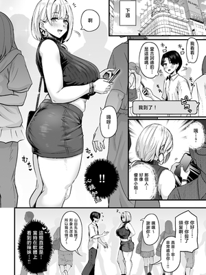 [うに屋ぁ (いきなりもじお)] 長乳パパ活ギャルにパパッとヌいてもらったら… [中国翻訳]_38