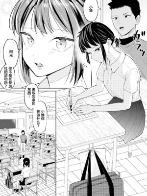 [南波]エッチの練習相手だった幼なじみに恋人ができた 1~4[中国翻訳][白碼][我一个人汉化]_003