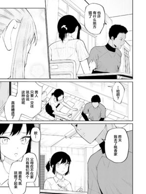 [南波]エッチの練習相手だった幼なじみに恋人ができた 1~4[中国翻訳][白碼][我一个人汉化]_005