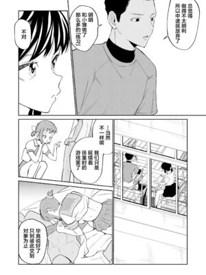 [南波]エッチの練習相手だった幼なじみに恋人ができた 1~4[中国翻訳][白碼][我一个人汉化]_006