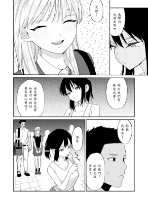 [南波]エッチの練習相手だった幼なじみに恋人ができた 1~4[中国翻訳][白碼][我一个人汉化]_039